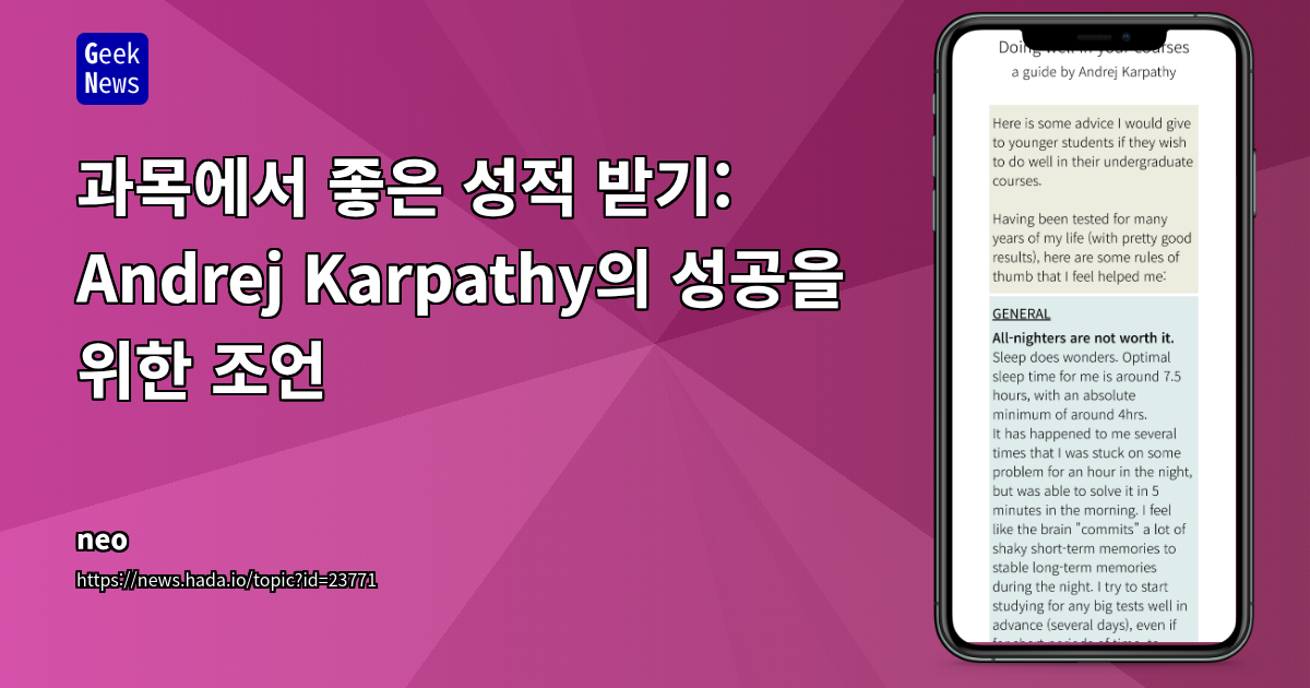 과목에서 좋은 성적 받기: Andrej Karpathy의 성공을 위한 조언