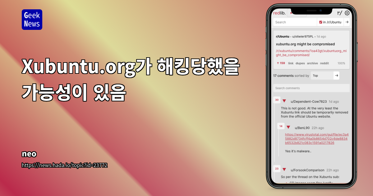 Xubuntu.org가 해킹당했을 가능성이 있음