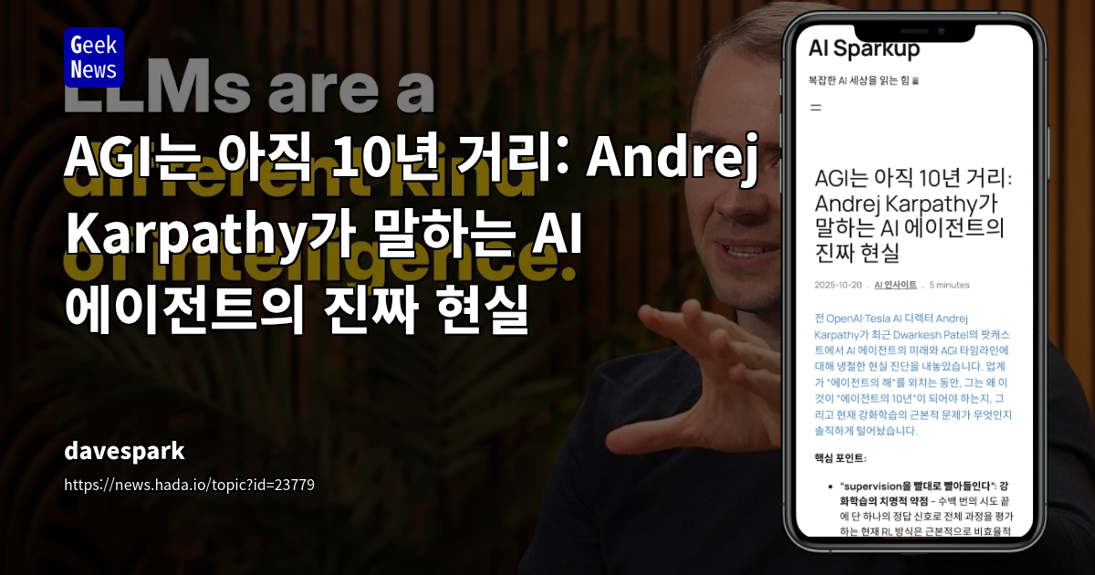 AGI는 아직 10년 거리: Andrej Karpathy가 말하는 AI 에이전트의 진짜 현실