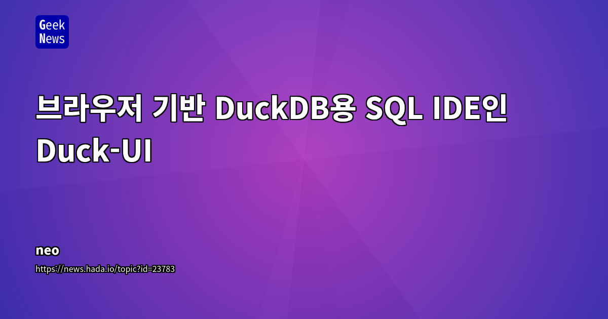 브라우저 기반 DuckDB용 SQL IDE인 Duck-UI