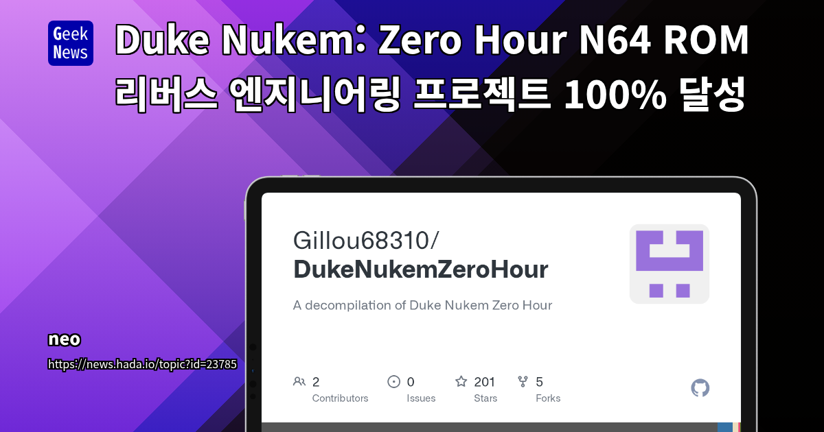 Duke Nukem: Zero Hour N64 ROM 리버스 엔지니어링 프로젝트 100% 달성