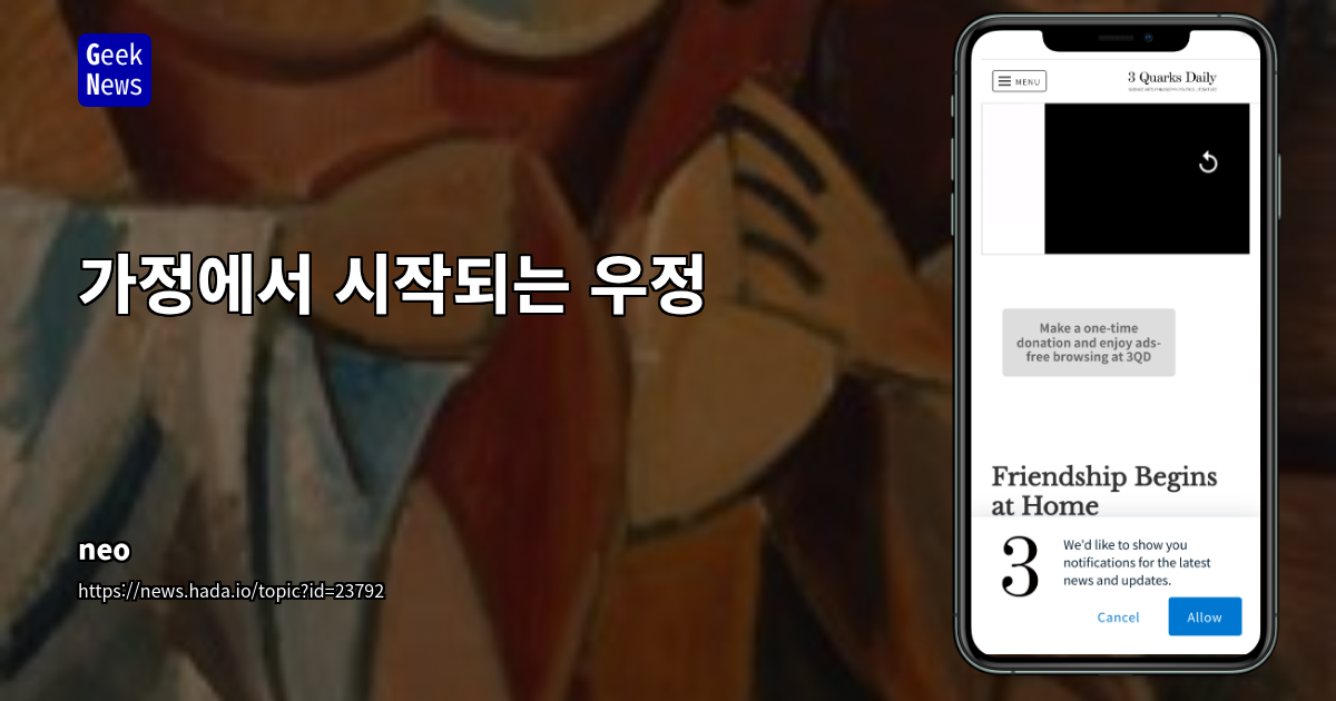 가정에서 시작되는 우정