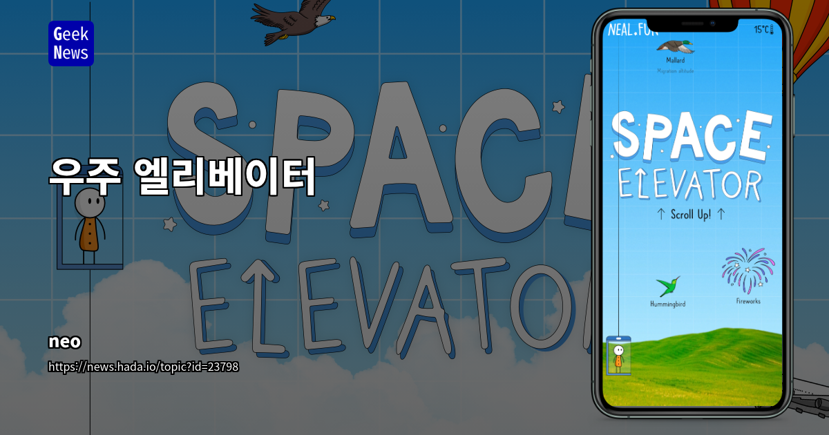 우주 엘리베이터