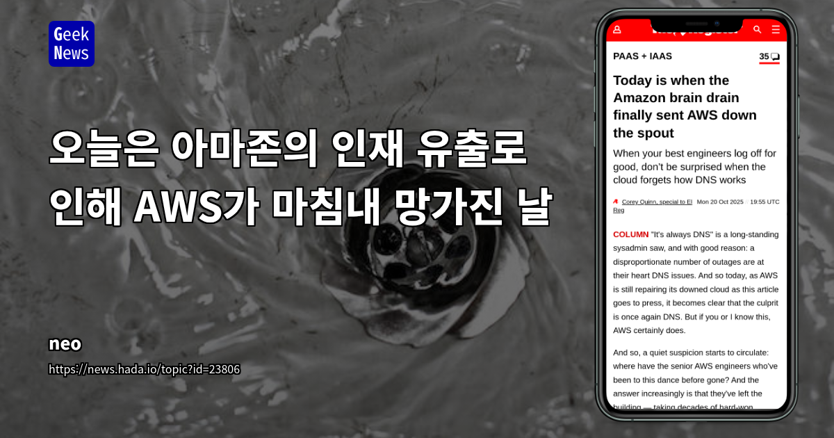 오늘, Amazon의 인재 유출로 AWS가 위기에 직면함