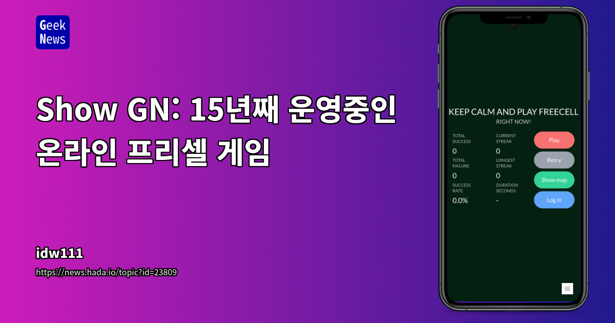 Show GN: 15년째 운영중인 온라인 프리셀 게임