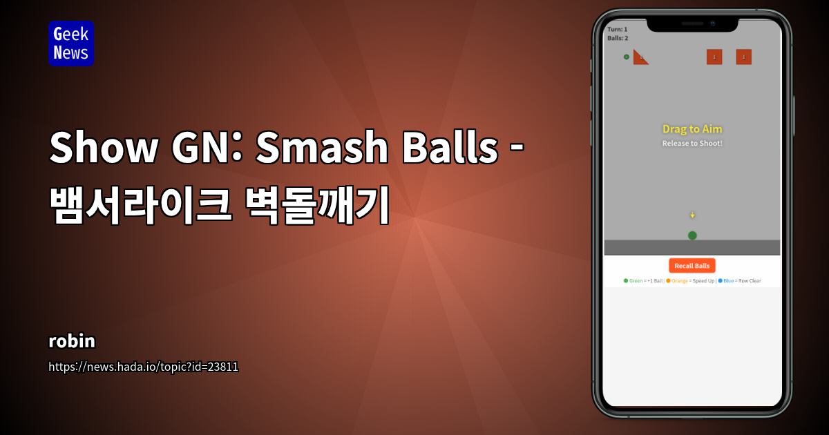 Show GN: Smash Balls - 뱀서라이크 벽돌깨기