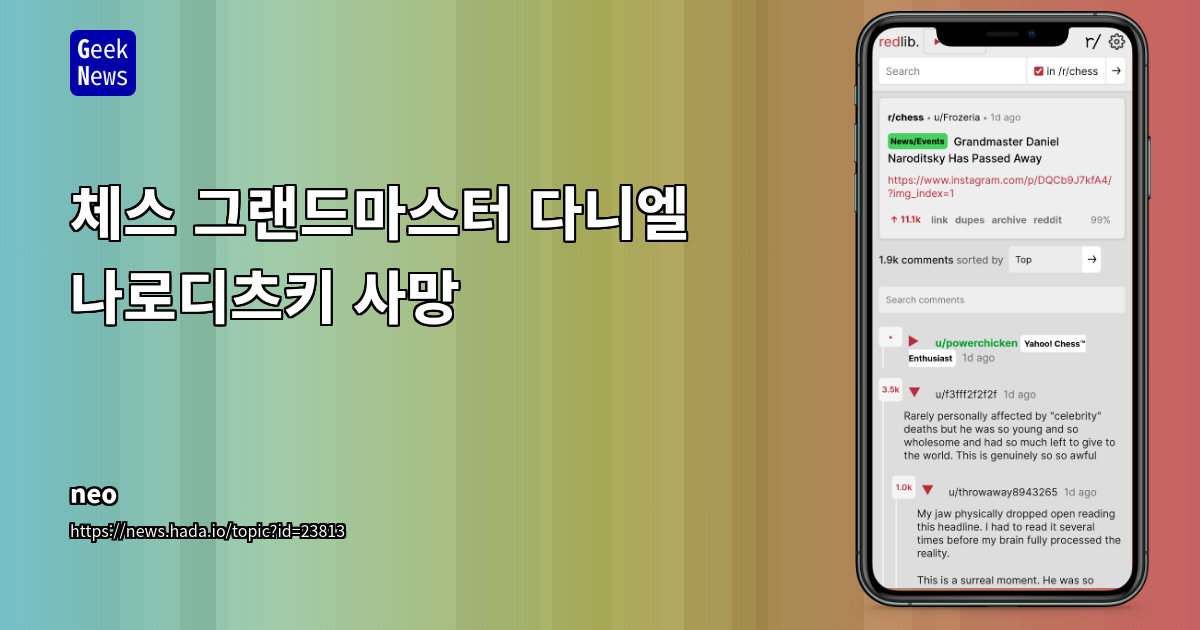 체스 그랜드마스터 다니엘 나로디츠키 사망