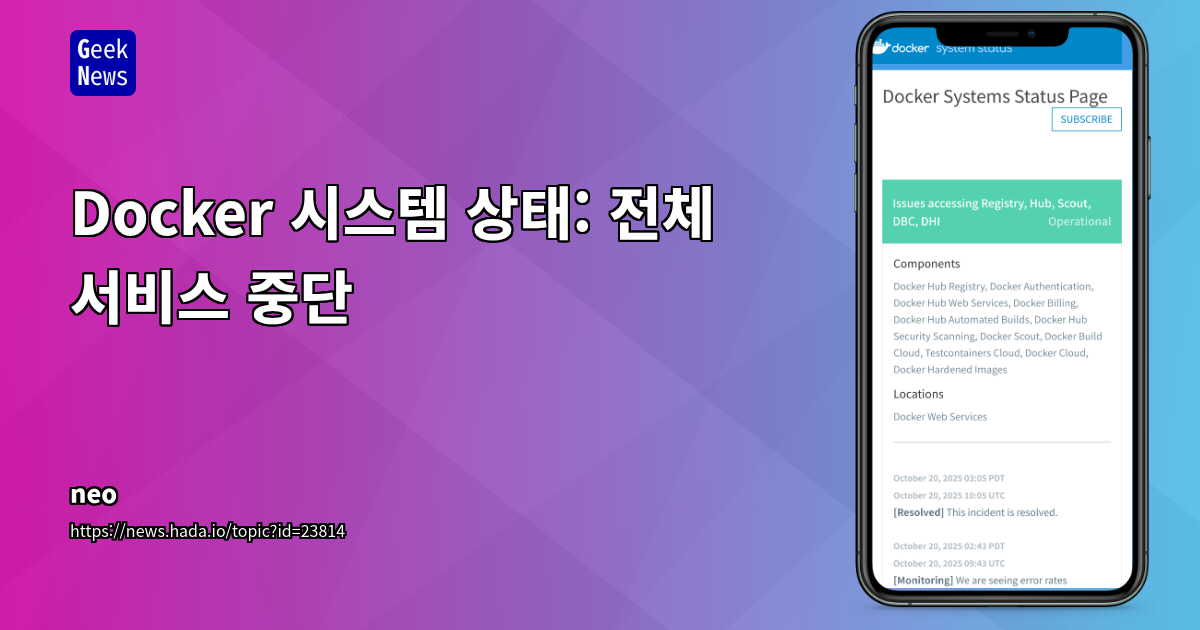 Docker 시스템 상태: 전체 서비스 중단