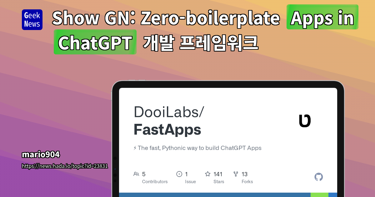Show GN: Zero-boilerplate 'Apps in ChatGPT' 개발 프레임워크