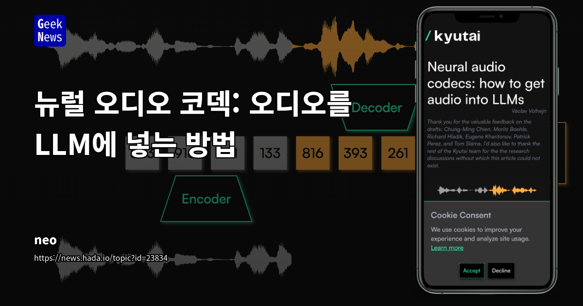 뉴럴 오디오 코덱: 오디오를 LLM에 넣는 방법
