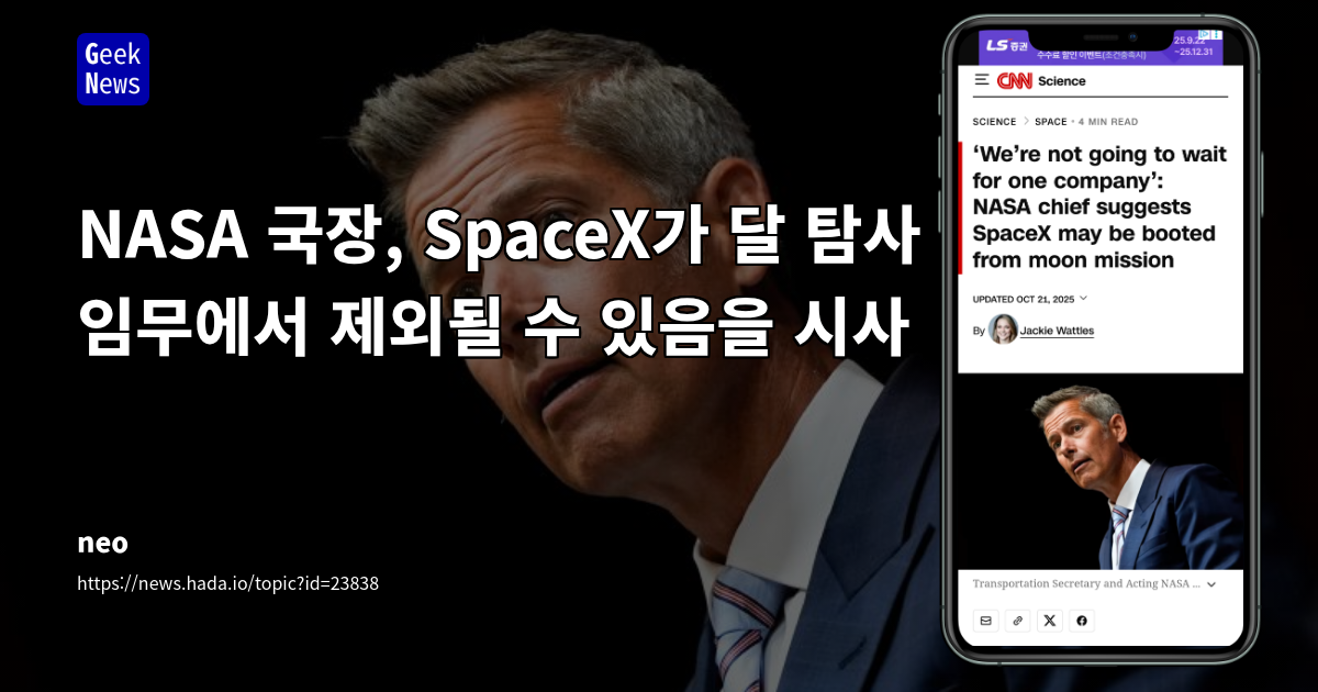NASA 국장, SpaceX가 달 탐사 임무에서 제외될 수 있음을 시사