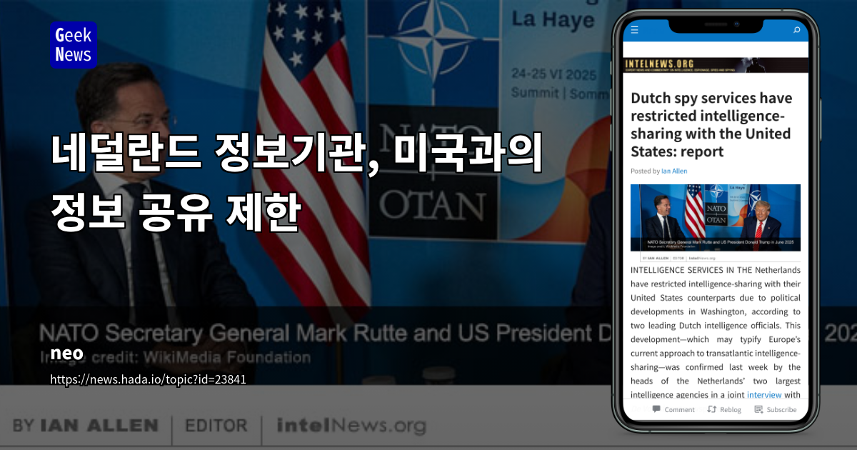 네덜란드 정보기관, 미국과의 정보 공유 제한