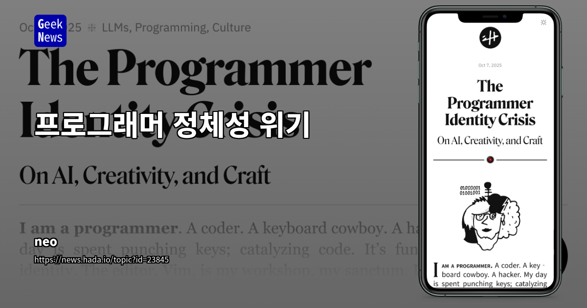 프로그래머의 정체성 위기