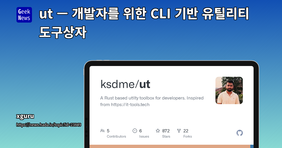 ut — 개발자를 위한 CLI 기반 유틸리티 도구상자