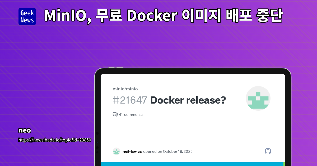 MinIO, 무료 Docker 이미지 배포 중단