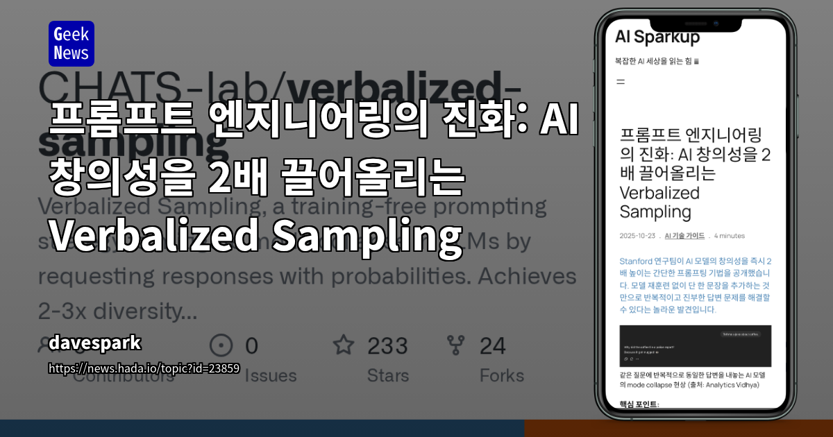 프롬프트 엔지니어링의 진화: AI 창의성을 2배 끌어올리는 Verbalized Sampling