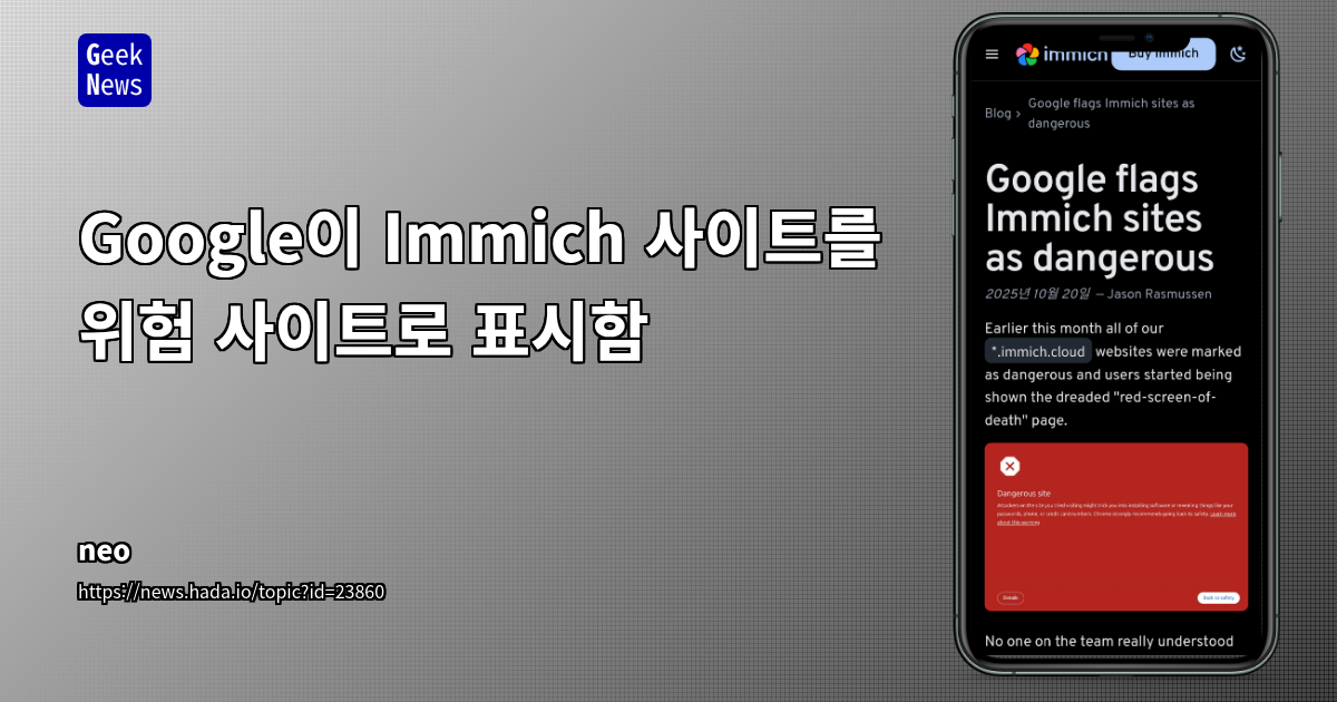 Google이 Immich 사이트를 위험 사이트로 표시함