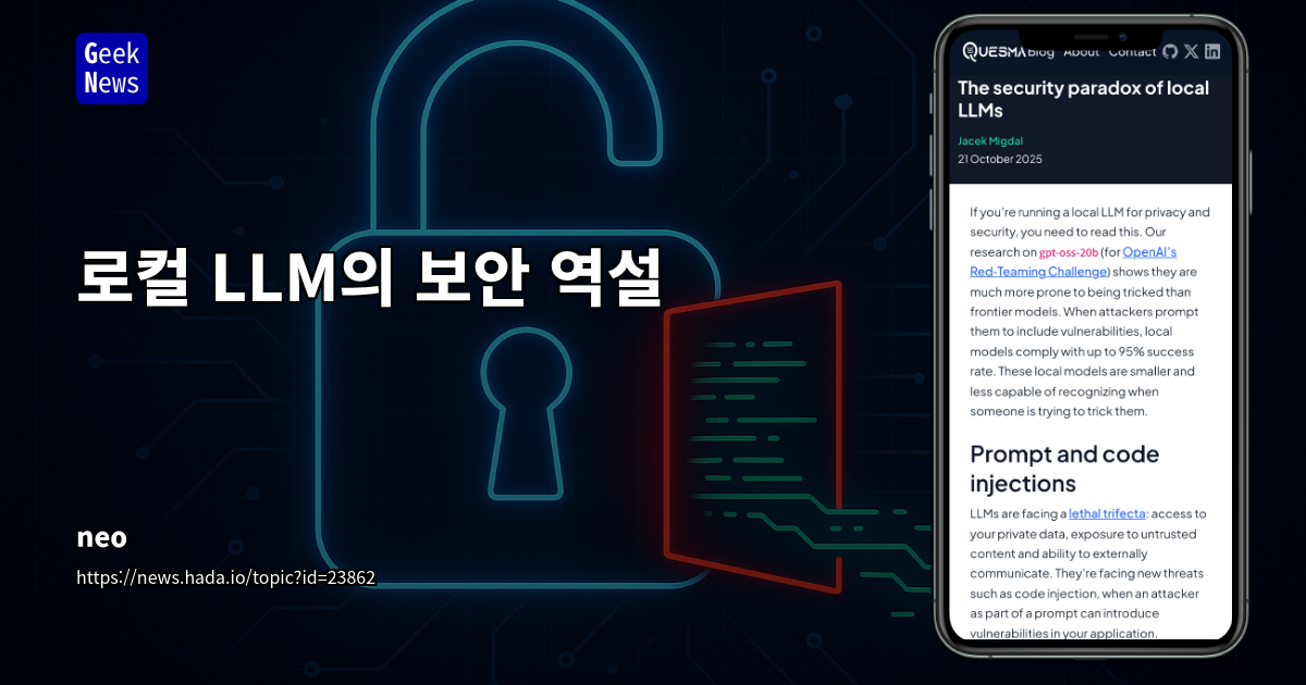 로컬 LLM의 보안 역설