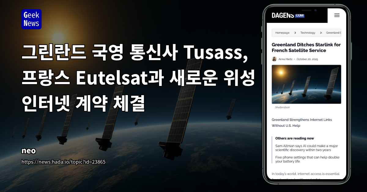 그린란드 국영 통신사 Tusass, 프랑스 Eutelsat과 새로운 위성 인터넷 계약 체결