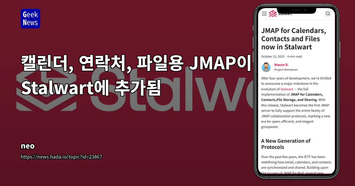 캘린더, 연락처, 파일용 JMAP이 Stalwart에 추가됨