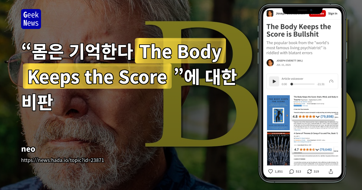 “몸은 기억한다(The Body Keeps the Score)”에 대한 비판