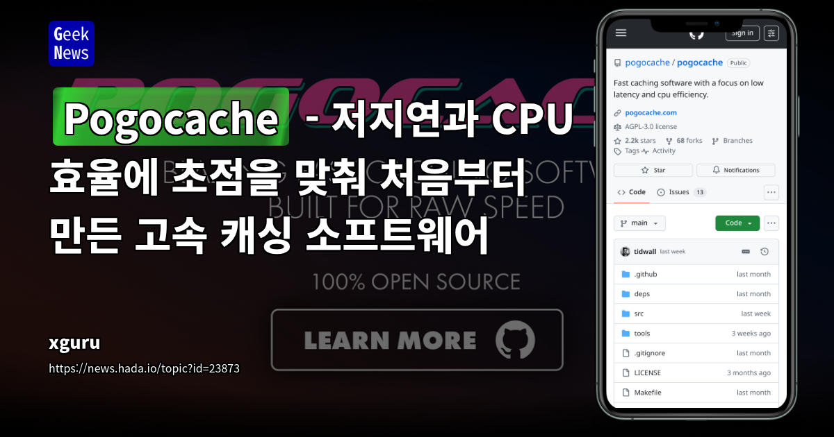 Pogocache - 저지연과 CPU 효율에 초점을 맞춰 처음부터 만든 고속 캐싱 소프트웨어