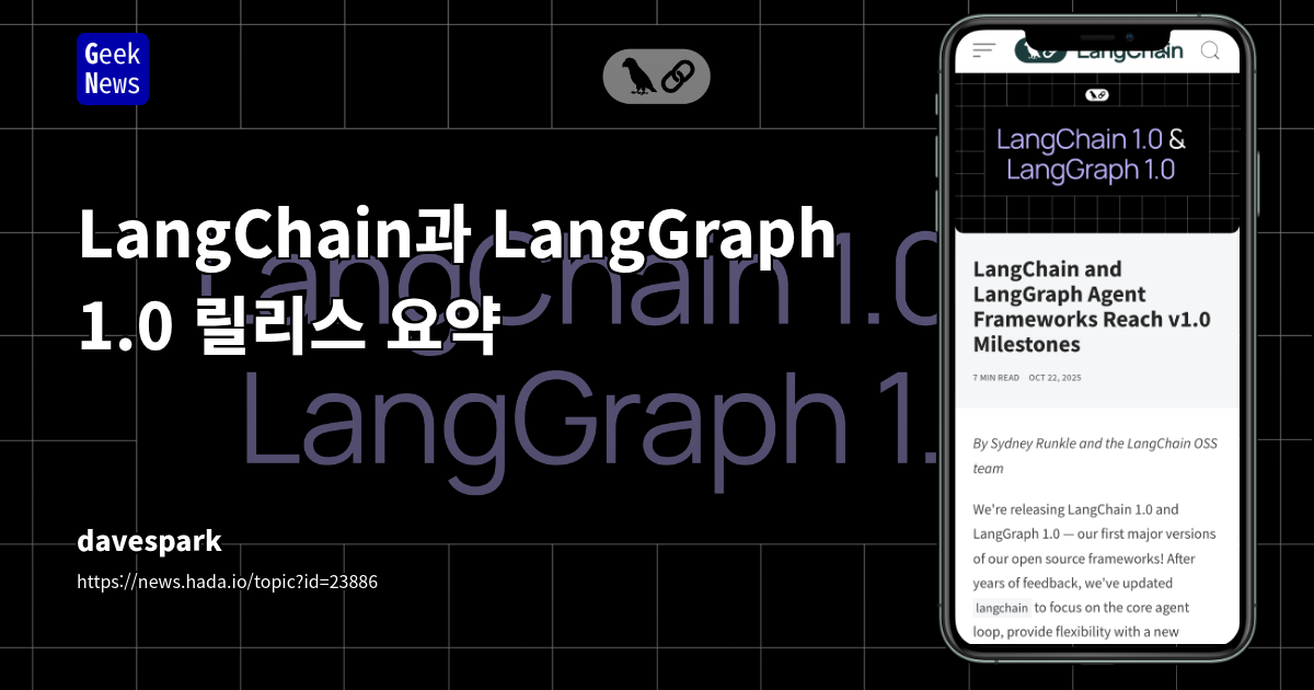 LangChain과 LangGraph 1.0 릴리스 요약