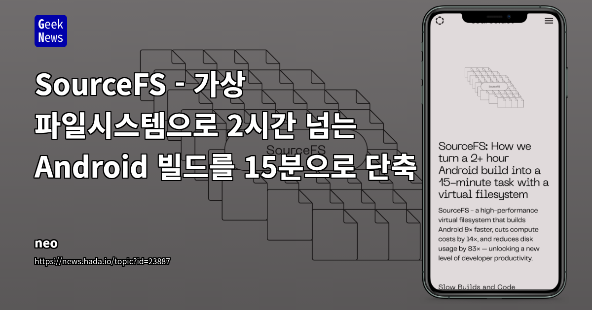 SourceFS - 가상 파일시스템으로 2시간 넘는 Android 빌드를 15분으로 단축
