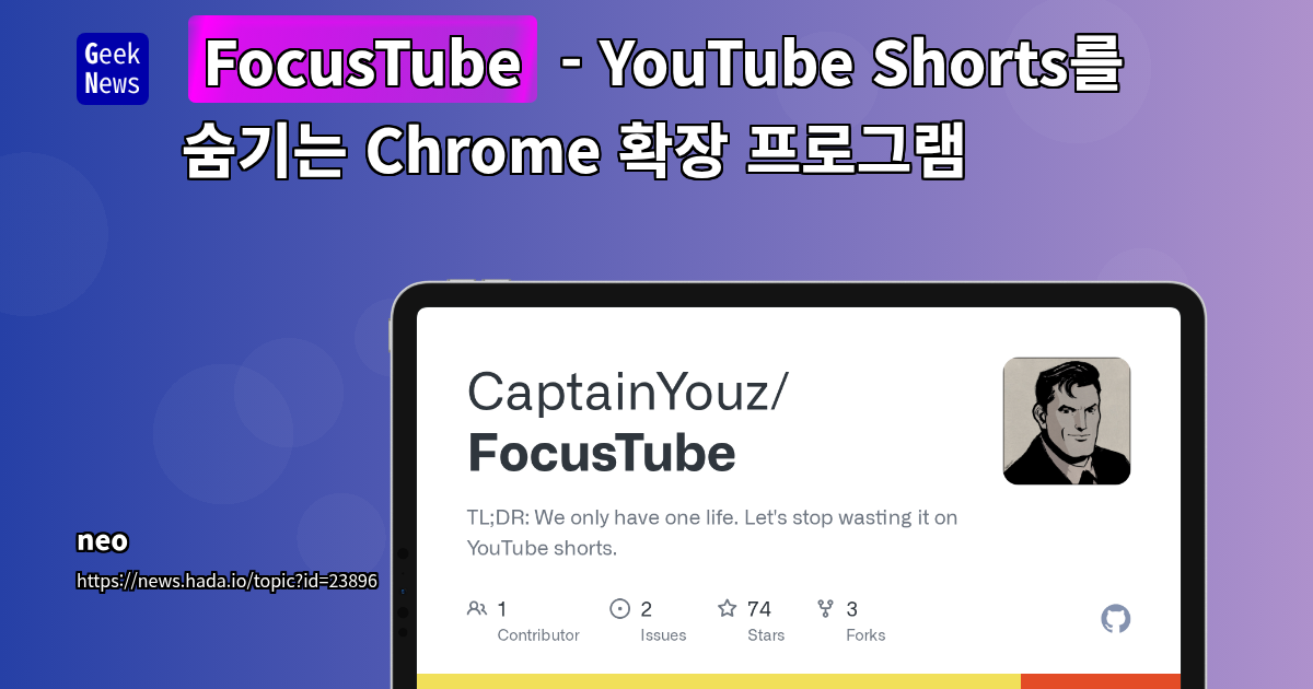 FocusTube: YouTube Shorts를 숨기는 Chrome 확장 프로그램
