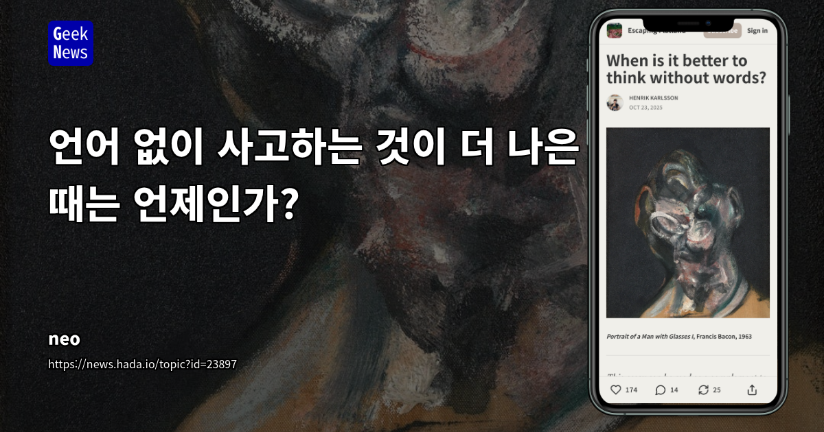 언어 없이 사고하는 것이 더 나은 때는 언제인가?