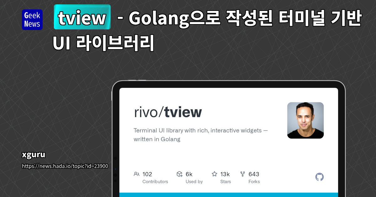 tview - Golang으로 작성된 터미널 기반 UI 라이브러리