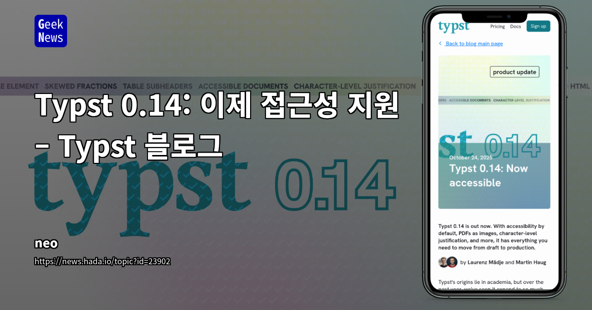 Typst 0.14: 이제 접근성 지원 – Typst 블로그