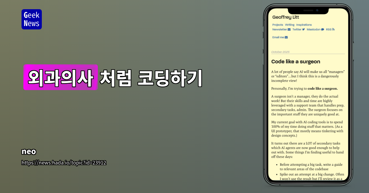 코드 작성은 외과의처럼