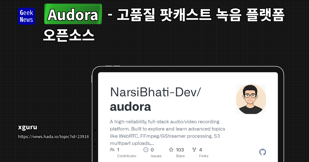 Audora - 고품질 팟캐스트 녹음 플랫폼 오픈소스