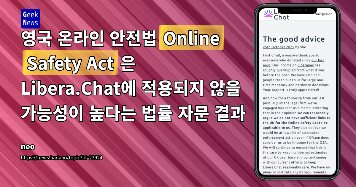 영국 온라인 안전법(Online Safety Act)은 Libera.Chat에 적용되지 않을 가능성이 높다는 법률 자문 결과