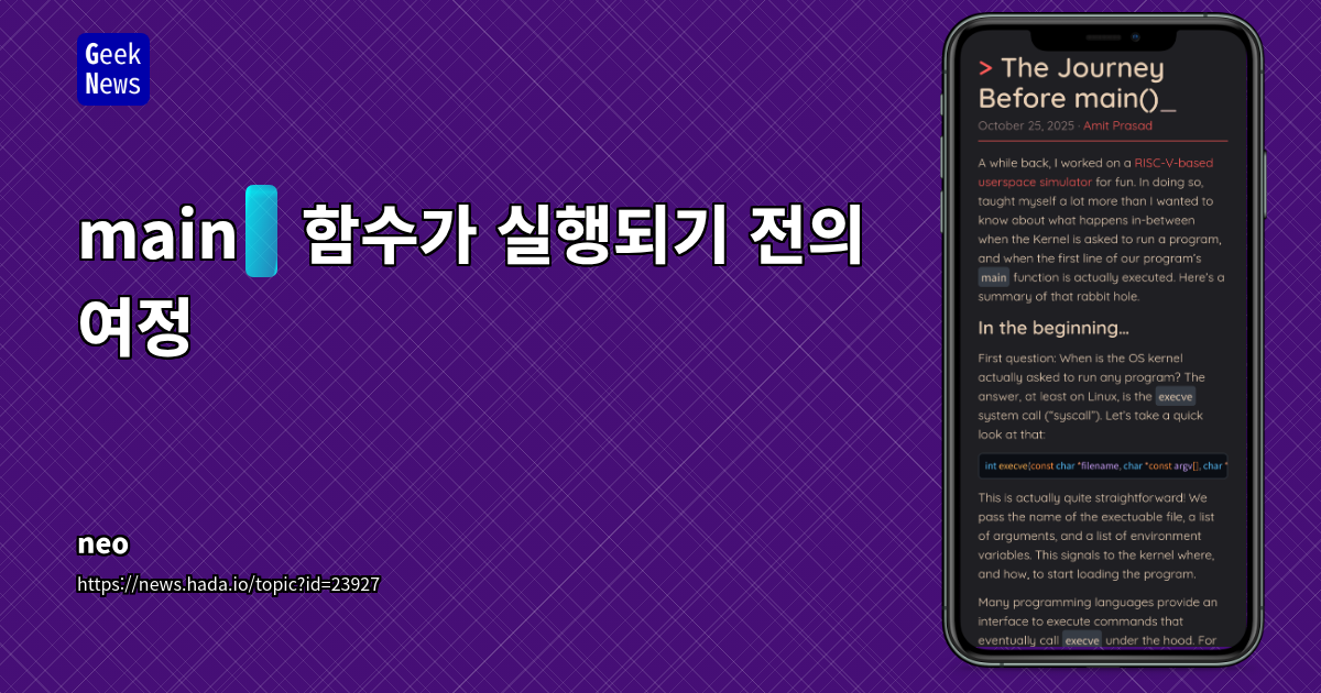 main() 함수가 실행되기 전의 여정