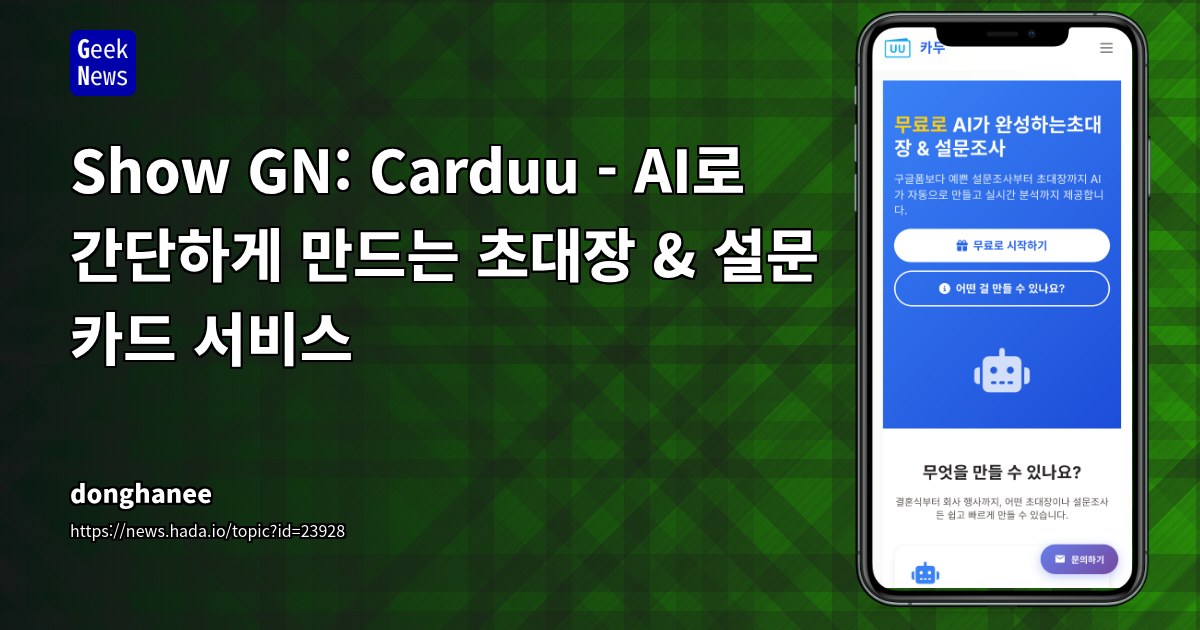 Show GN: Carduu - AI로 간단하게 만드는 초대장 & 설문 카드 서비스