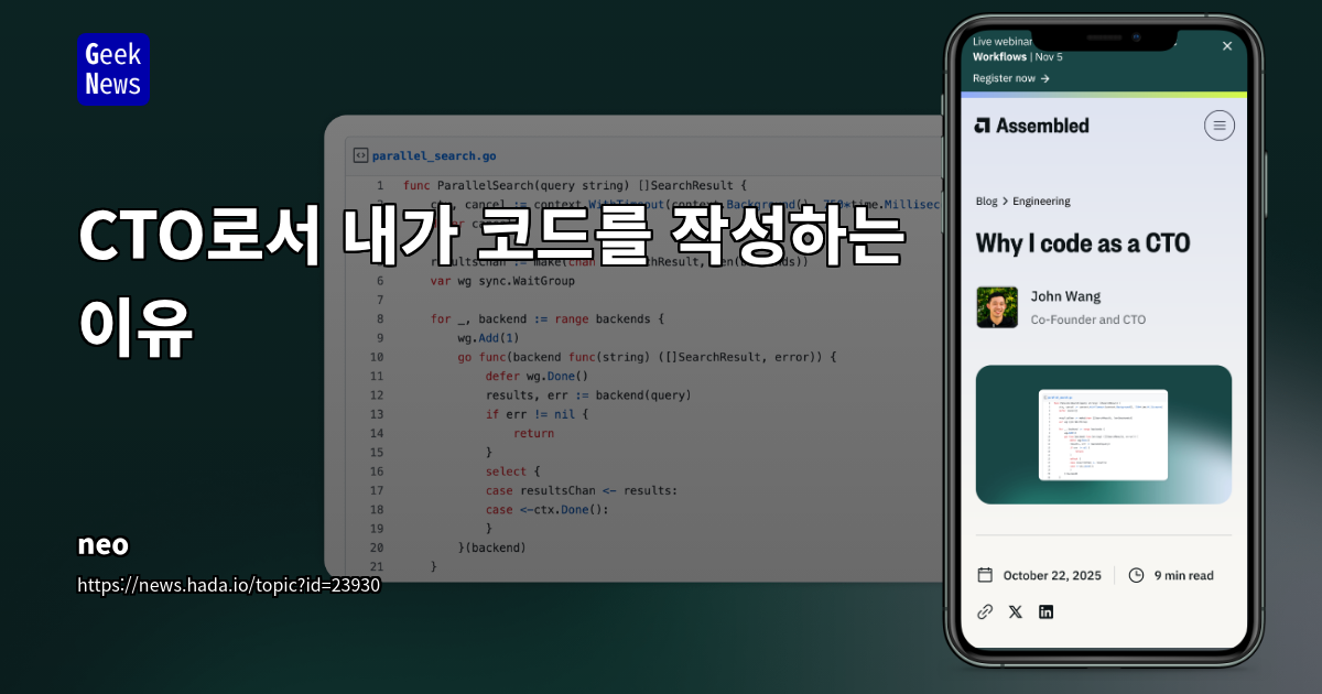 CTO로서 내가 코드를 작성하는 이유