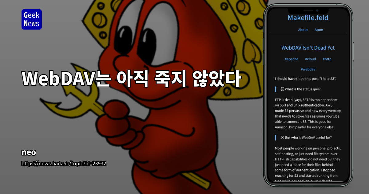 WebDAV는 아직 죽지 않았다