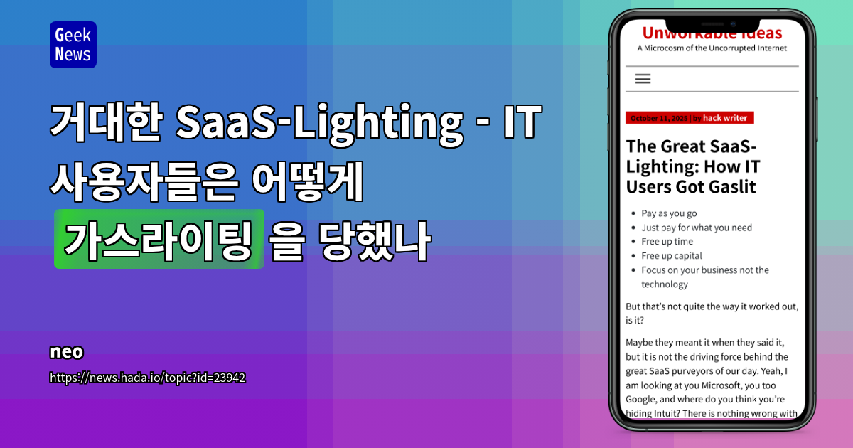 거대한 SaaS-Lighting - IT 사용자들은 어떻게 "가스라이팅"을 당했나