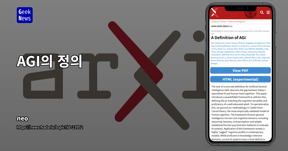 AGI의 정의