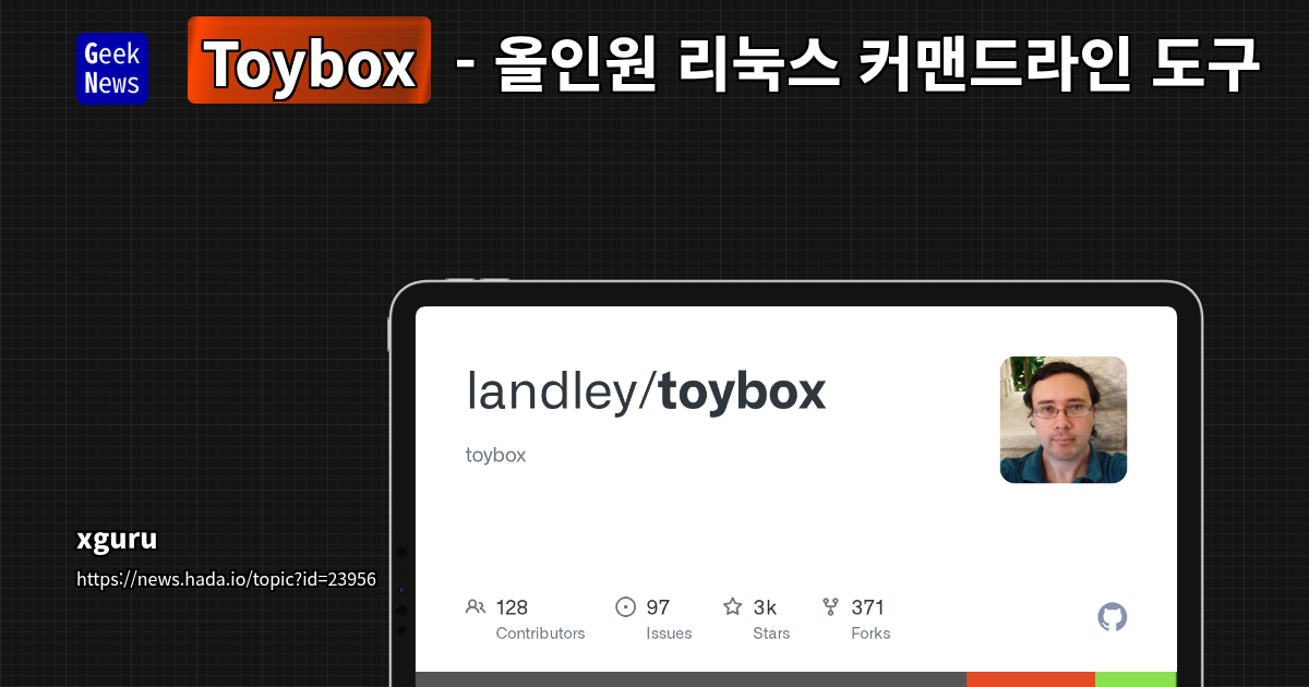 Toybox - 올인원 리눅스 커맨드라인 도구