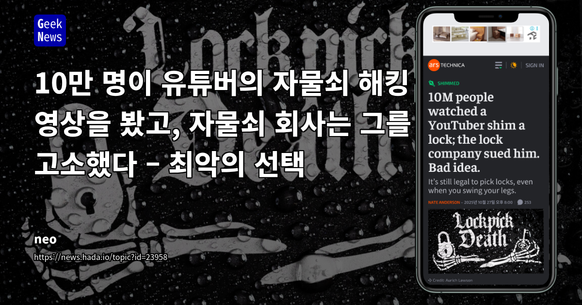 10만 명이 유튜버의 자물쇠 해킹 영상을 봤고, 자물쇠 회사는 그를 고소했다 – 최악의 선택