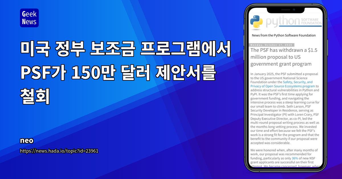 미국 정부 보조금 프로그램에서 PSF가 150만 달러 제안서를 철회