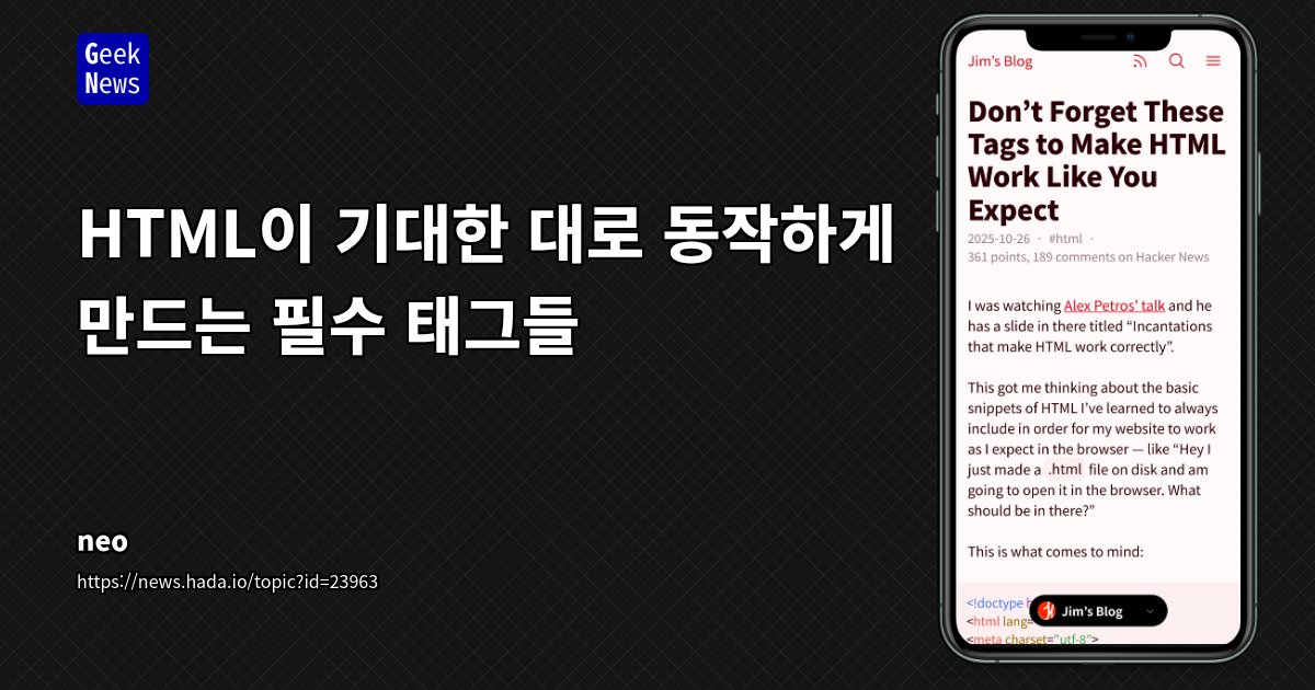 HTML이 기대한 대로 동작하게 만드는 필수 태그들