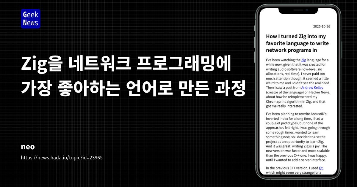 Zig을 네트워크 프로그래밍에 가장 좋아하는 언어로 만든 과정