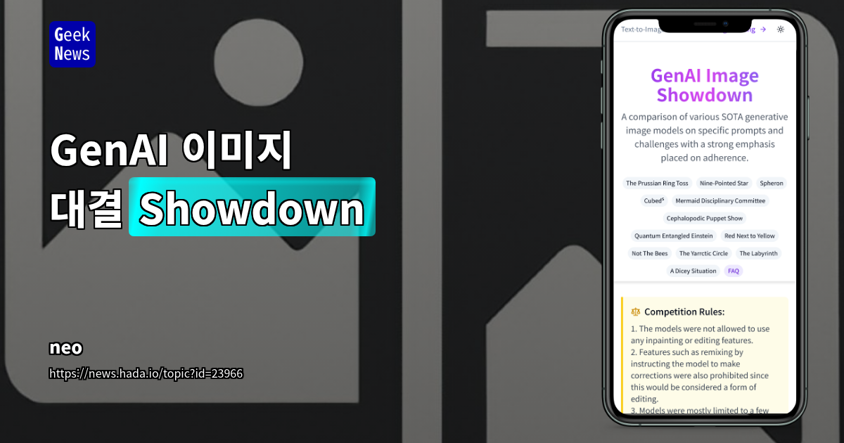 GenAI 이미지 대결(Showdown)