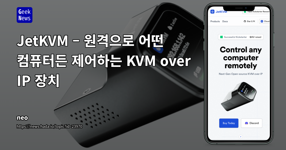 JetKVM – 원격으로 어떤 컴퓨터든 제어