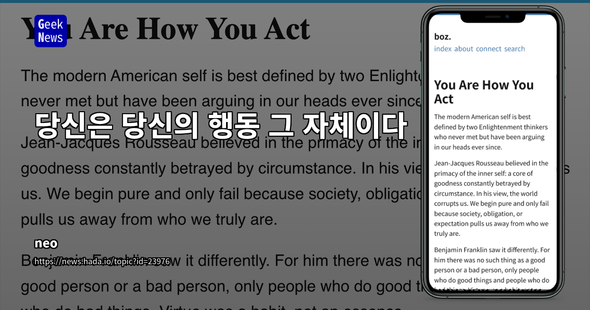 당신은 당신의 행동 그 자체이다