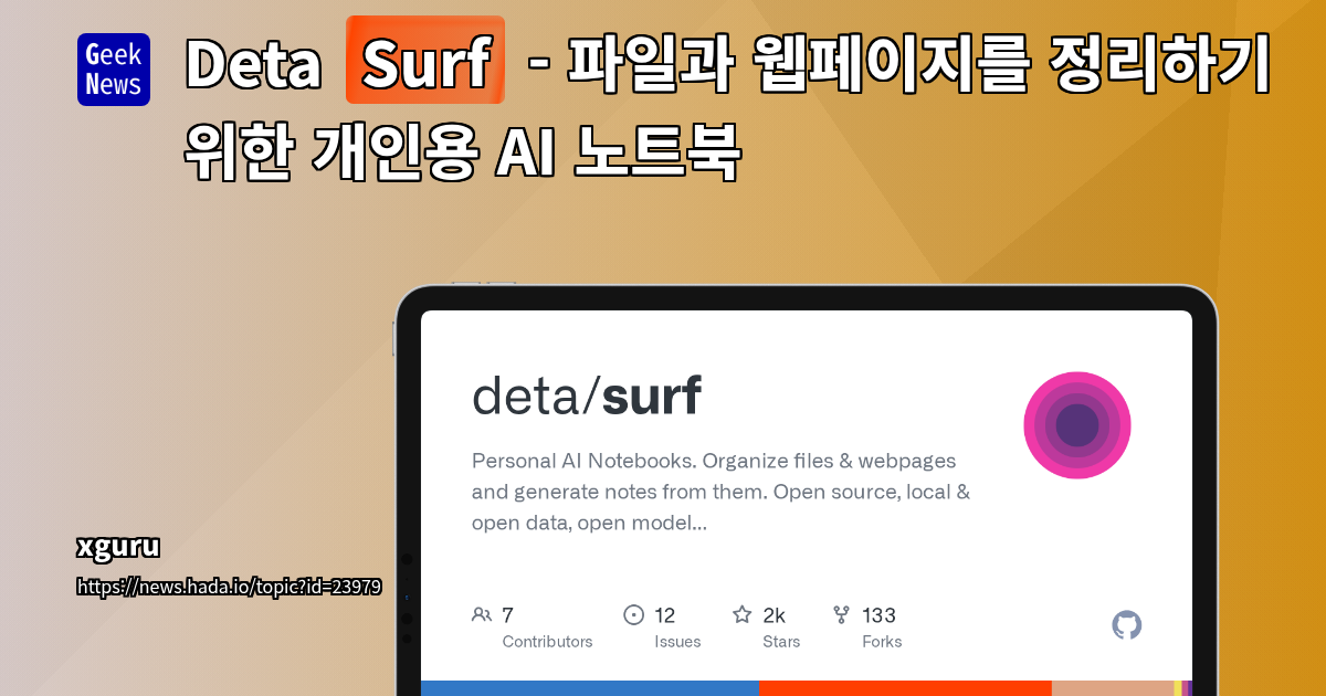 Deta Surf - 파일과 웹페이지를 정리하기 위한 개인용 AI 노트북